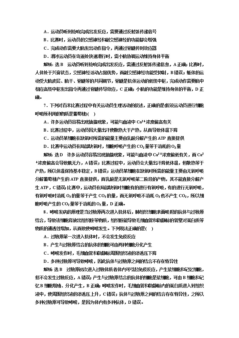 2023届高考生物二轮复习考前热点主题融会贯通训练(八)生命机体的“守护神”——运动与健康作业含答案第3页