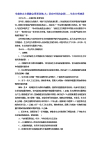 2023届高考生物二轮复习考前热点主题融会贯通训练(九)回应时代的命题——生态文明建设作业含答案