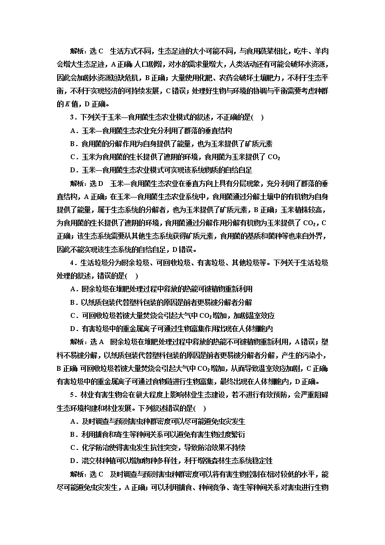 2023届高考生物二轮复习考前热点主题融会贯通训练(九)回应时代的命题——生态文明建设作业含答案第2页