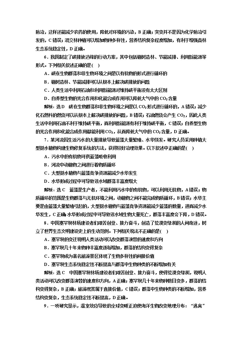 2023届高考生物二轮复习考前热点主题融会贯通训练(九)回应时代的命题——生态文明建设作业含答案第3页