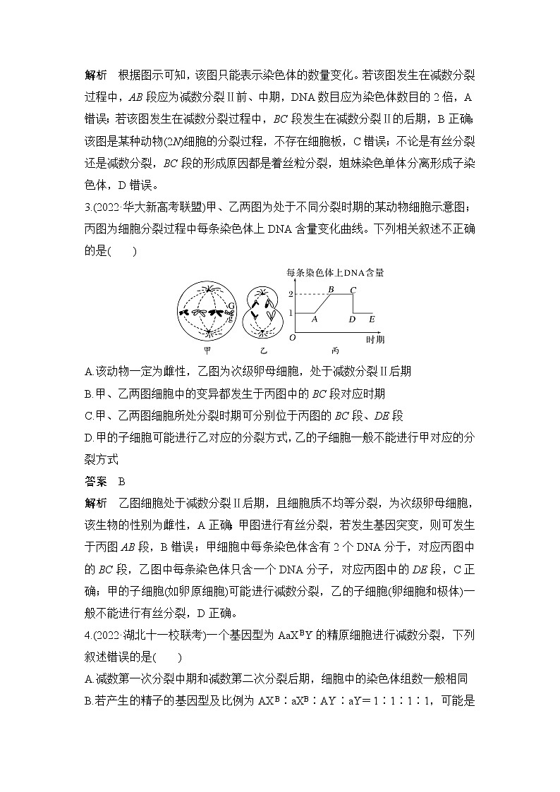 2023届高考生物二轮复习细胞的生命历程作业（广东专用）含答案第2页