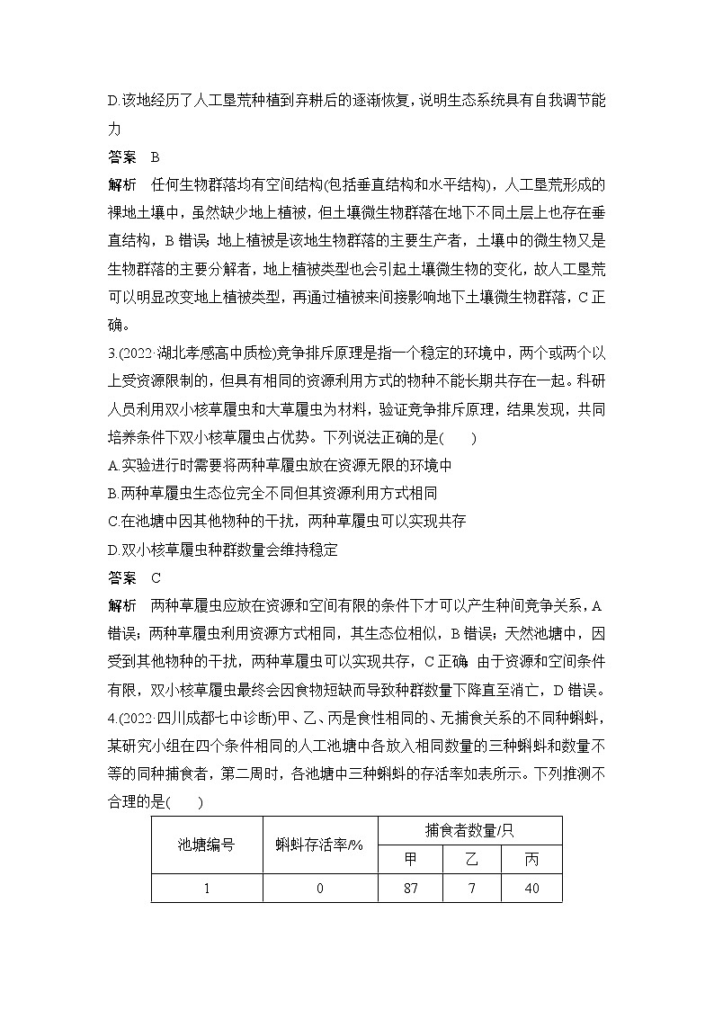 2023届高考生物二轮复习生物与环境作业（广东专用）含答案第2页