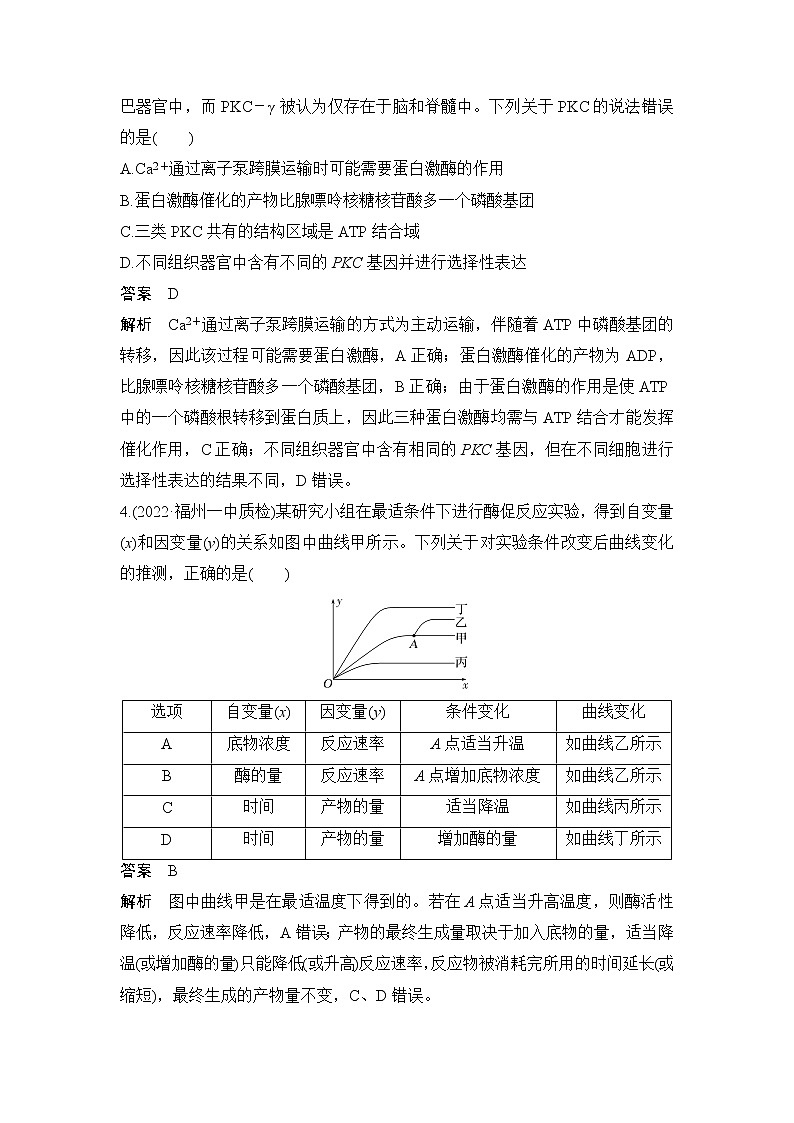 2023届高考生物二轮复习细胞代谢作业（广东专用）含答案第2页
