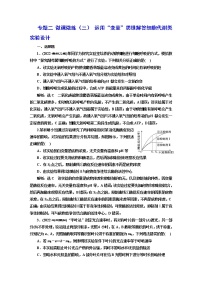 2023届高考生物二轮复习运用“变量”思维解答细胞代谢类实验设计作业含答案