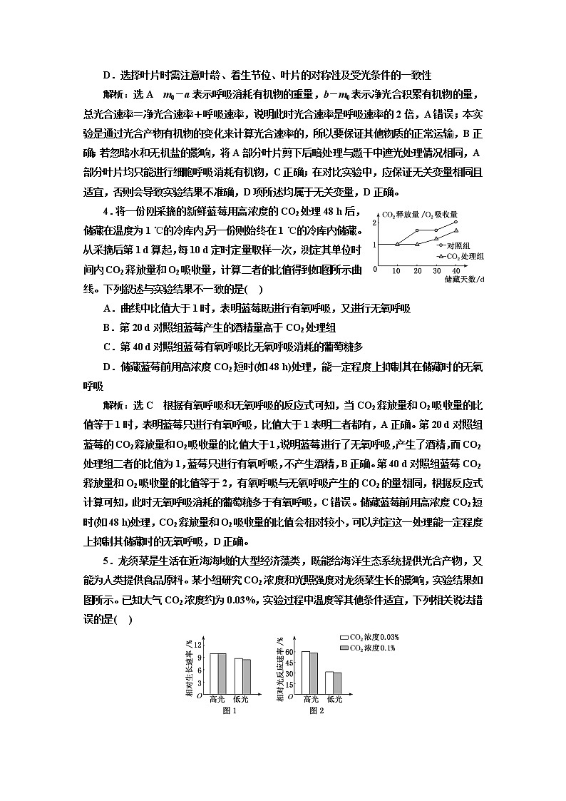 2023届高考生物二轮复习运用“变量”思维解答细胞代谢类实验设计作业含答案第2页