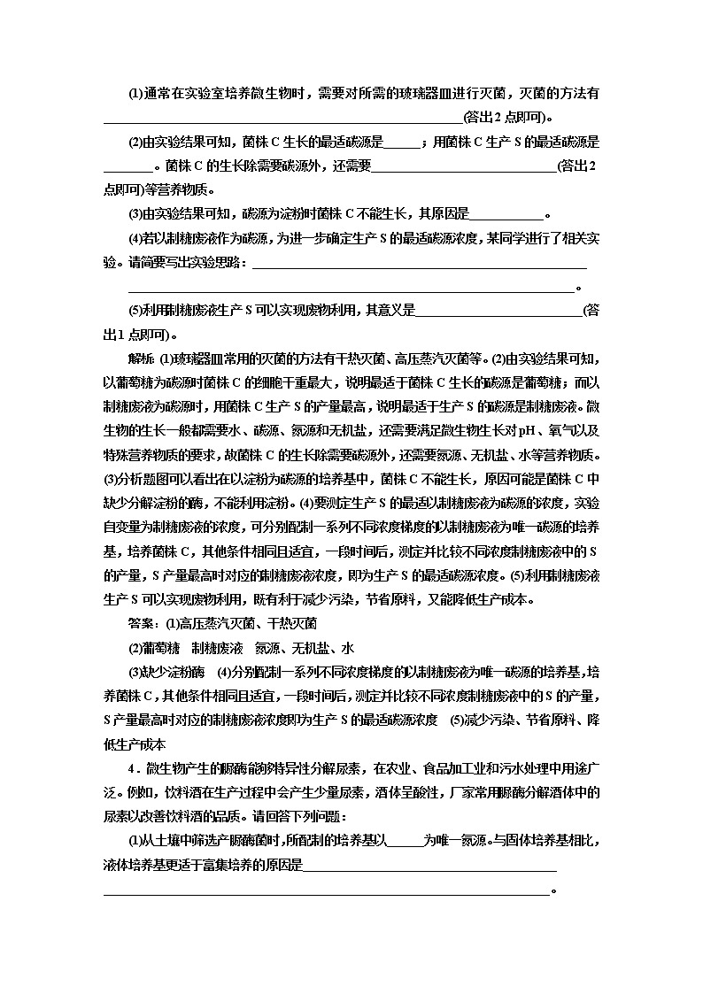 2023届高考生物二轮复习微生物的选择培养、鉴定和计数作业含答案第3页