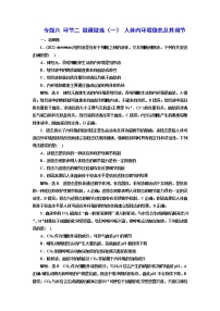 2023届高考生物二轮复习人体内环境稳态及其调节作业含答案