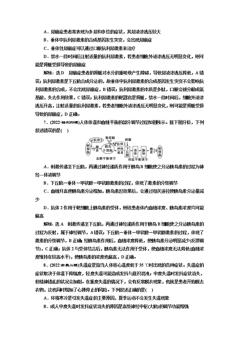 2023届高考生物二轮复习人体内环境稳态及其调节作业含答案第3页