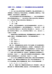 2023届高考生物二轮复习多维度辨析自交和自由交配类问题作业含答案