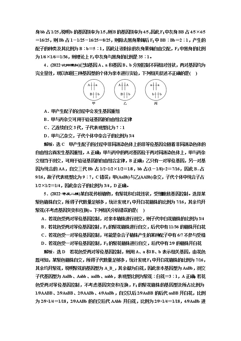 2023届高考生物二轮复习多维度辨析自交和自由交配类问题作业含答案第2页