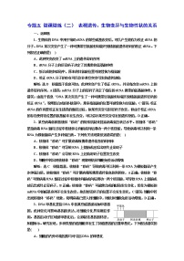 2023届高考生物二轮复习表观遗传、生物变异与生物性状的关系作业含答案