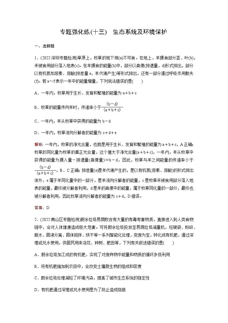 2023届高考生物二轮复习生态系统及环境保护作业含答案第1页