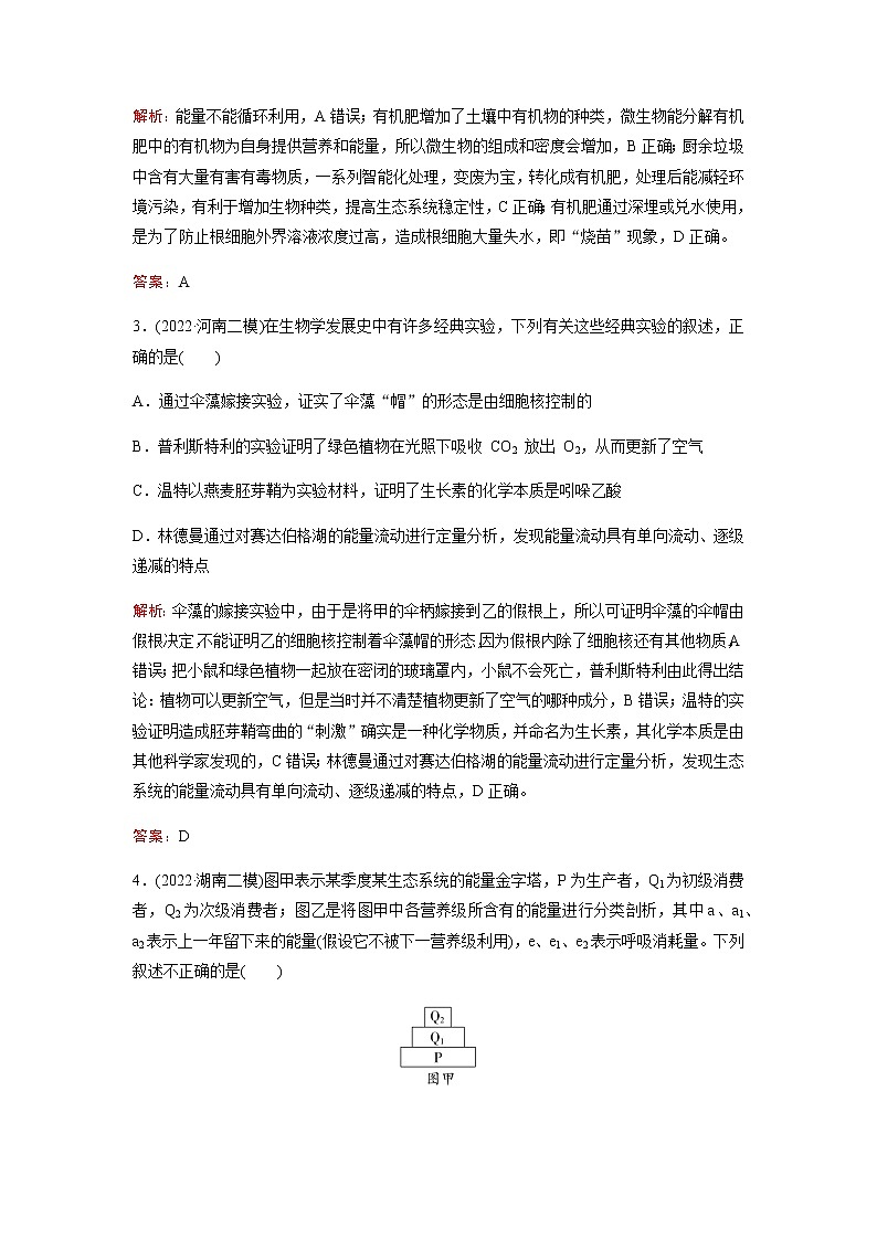 2023届高考生物二轮复习生态系统及环境保护作业含答案第2页