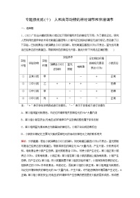 2023届高考生物二轮复习人和高等动物的神经调节和体液调节作业含答案