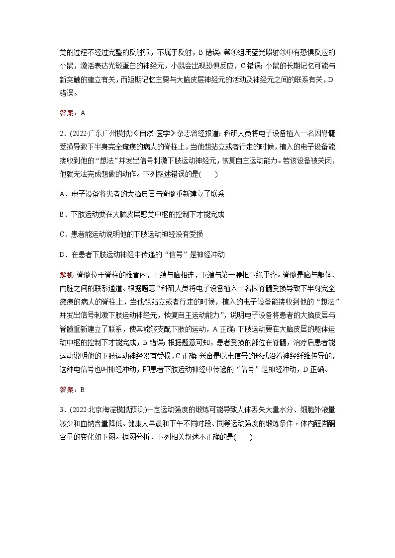 2023届高考生物二轮复习人和高等动物的神经调节和体液调节作业含答案第2页