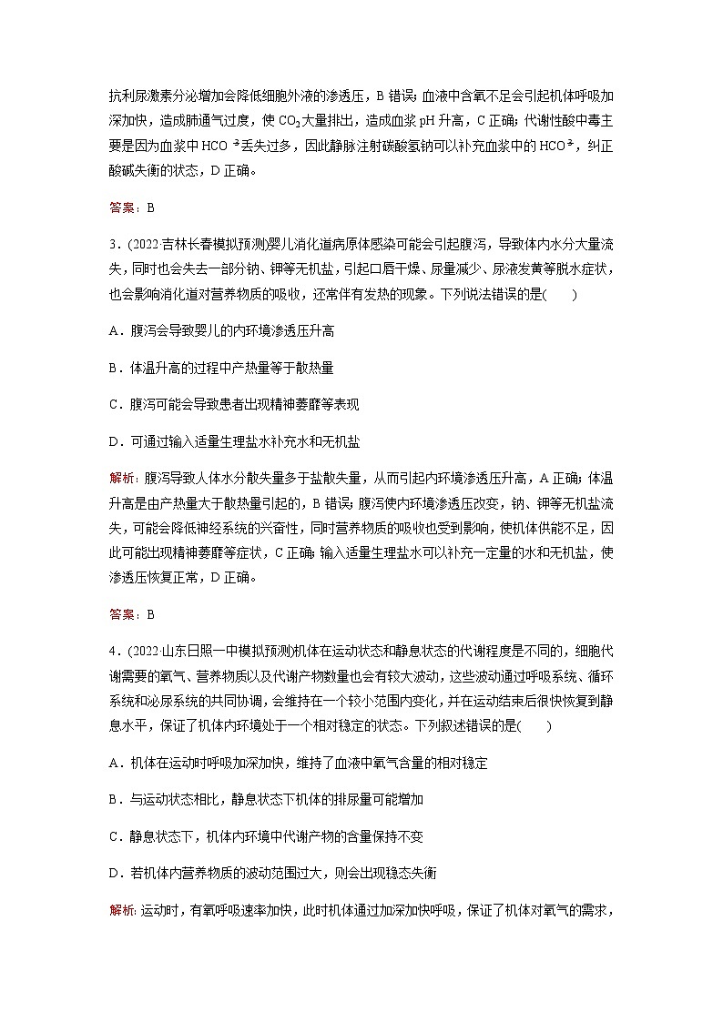 2023届高考生物二轮复习人体的内环境与稳态作业含答案第2页