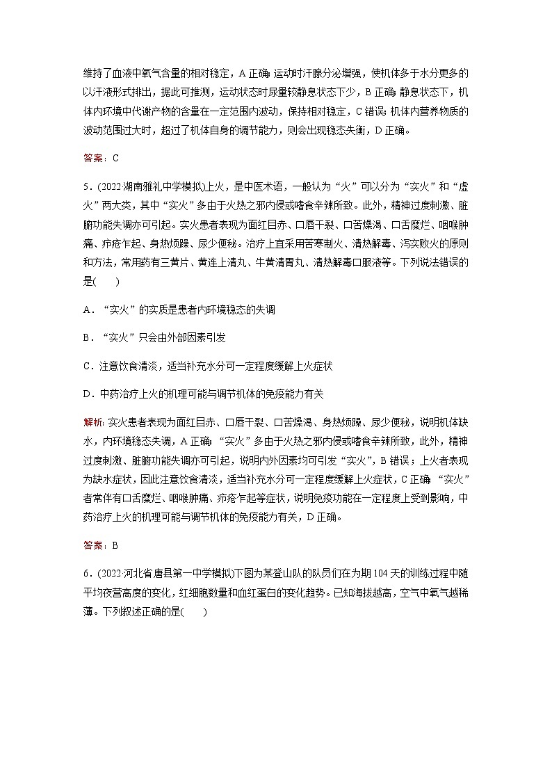 2023届高考生物二轮复习人体的内环境与稳态作业含答案第3页