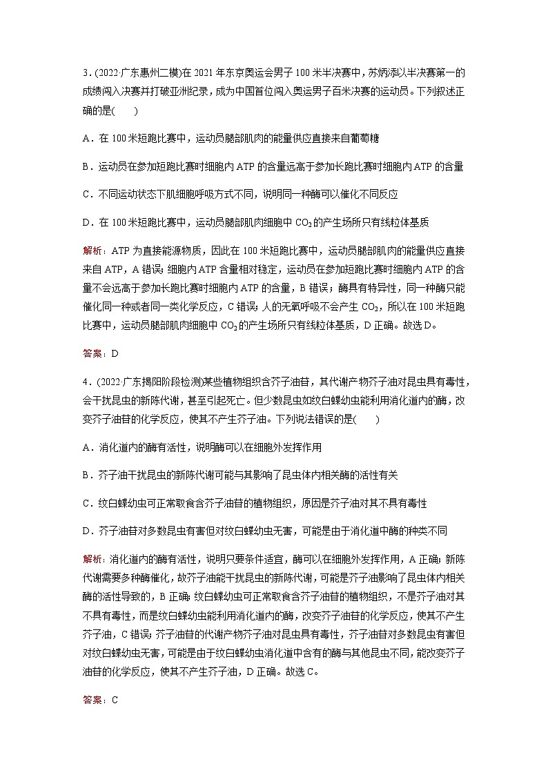 2023届高考生物二轮复习酶和ATP作业含答案第3页