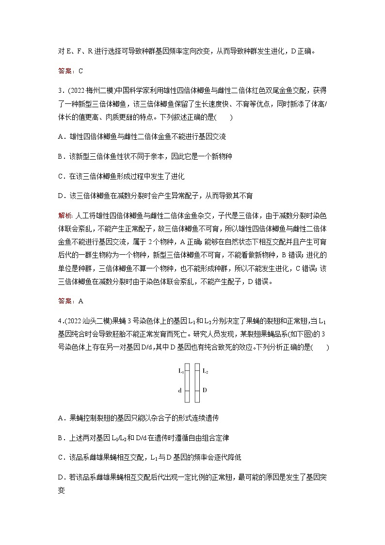 2023届高考生物二轮复习生物的变异与进化作业含答案第2页