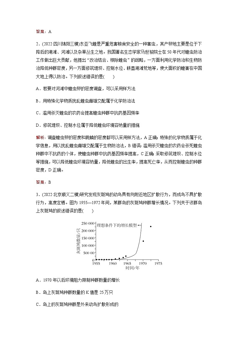 2023届高考生物二轮复习种群和群落作业含答案第2页