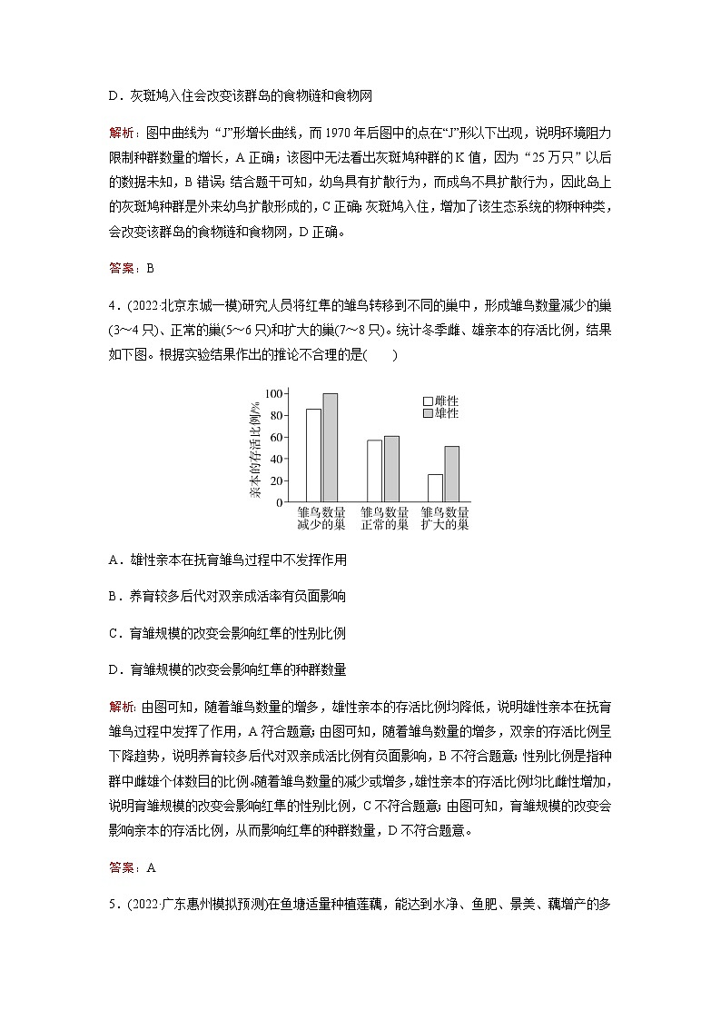 2023届高考生物二轮复习种群和群落作业含答案第3页