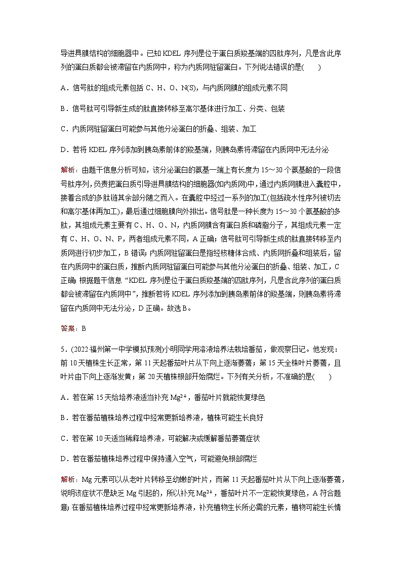 2023届高考生物二轮复习细胞由多种多样的分子组成作业含答案第3页