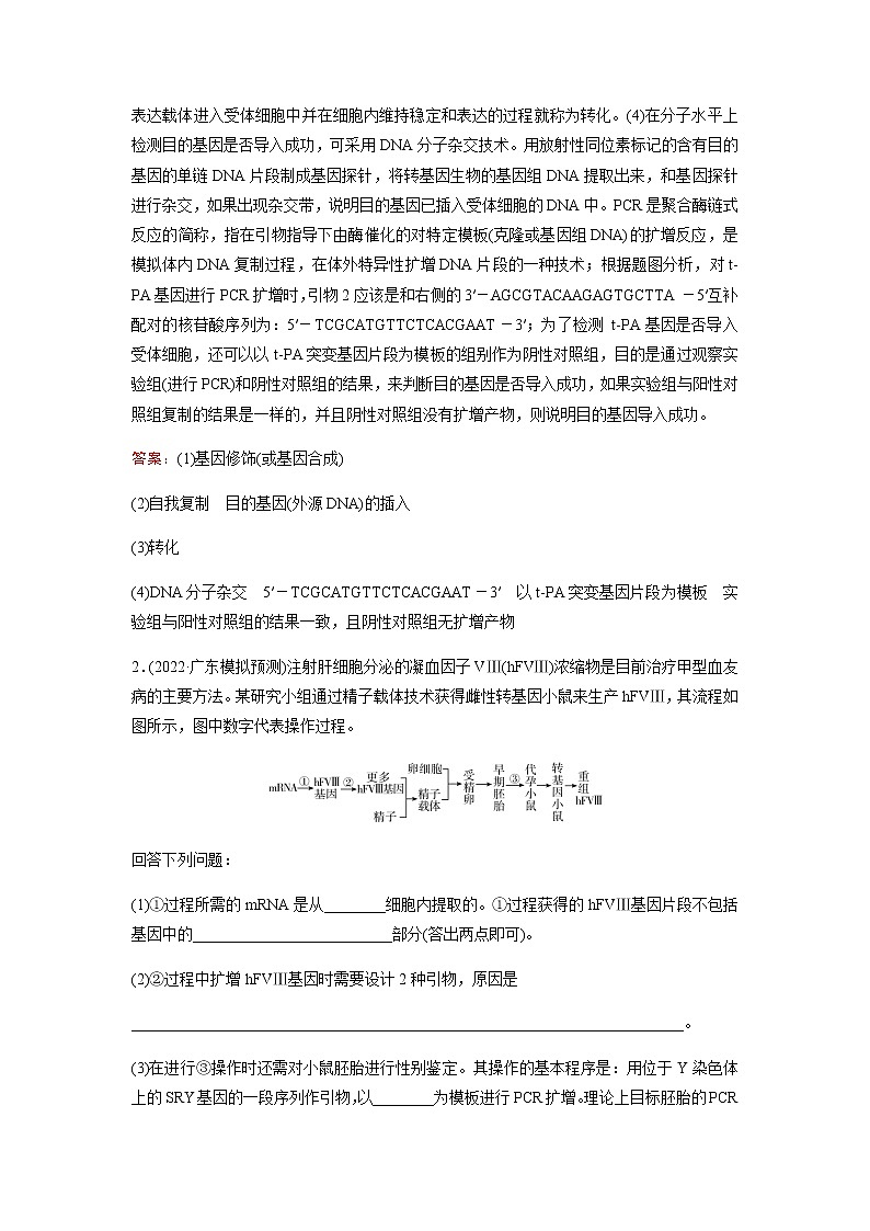 2023届高考生物二轮复习基因工程作业含答案第2页