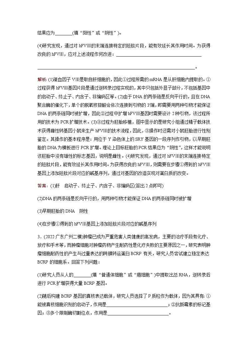 2023届高考生物二轮复习基因工程作业含答案第3页