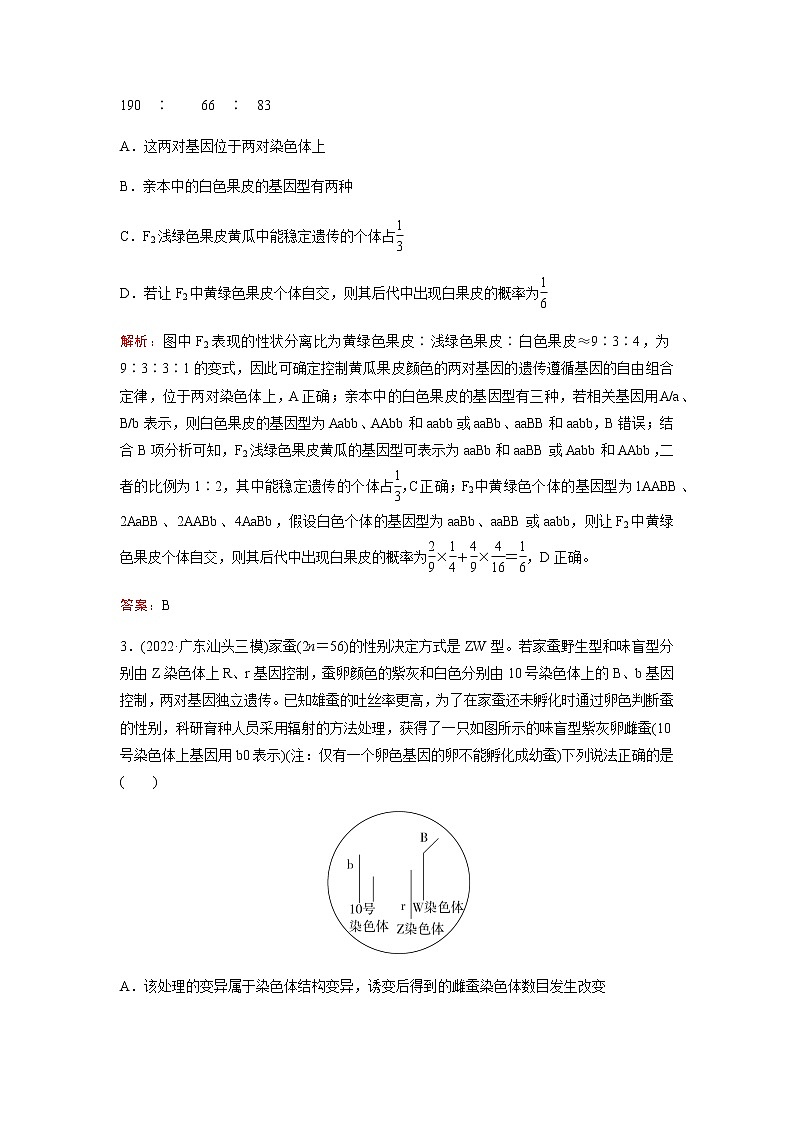 2023届高考生物二轮复习遗传的基本规律、伴性遗传与人类遗传病作业含答案02