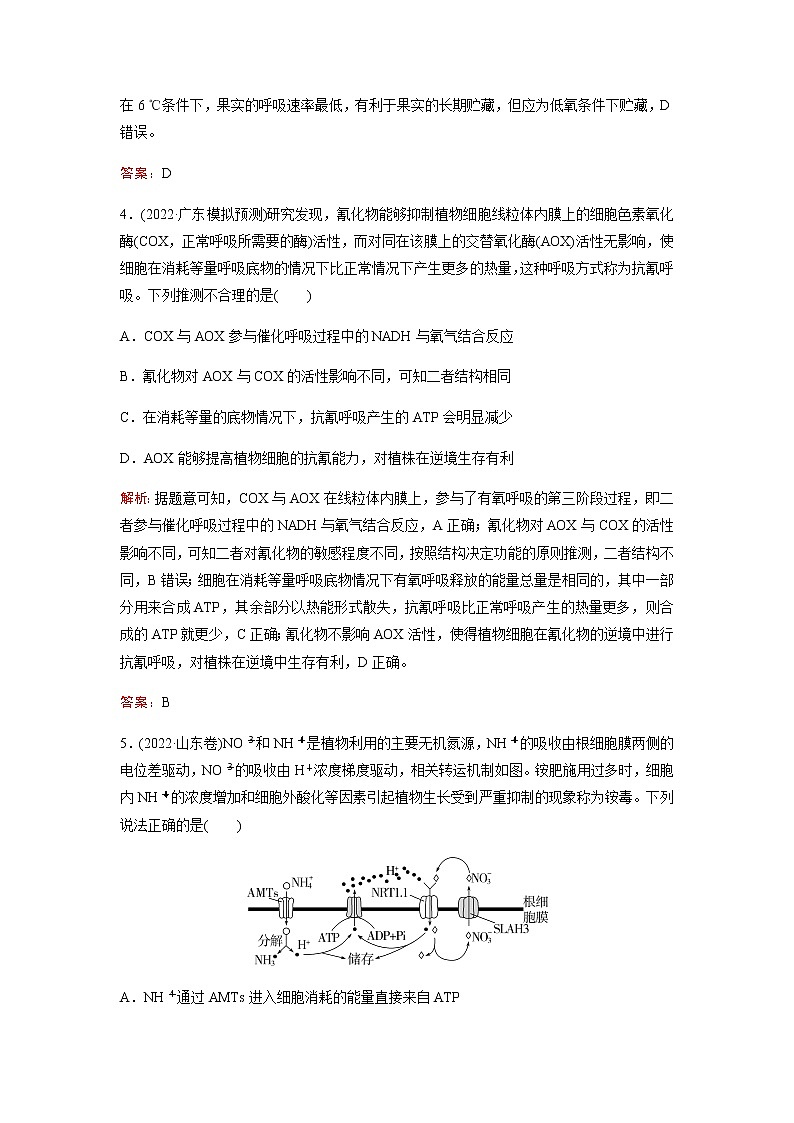 2023届高考生物二轮复习细胞呼吸与光合作用作业含答案第3页