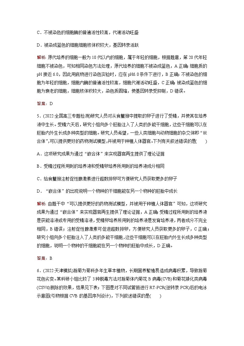 2023届高考生物二轮复习细胞工程及生物技术的安全性与伦理问题作业含答案第3页