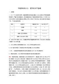 2023届高考生物二轮复习遗传的分子基础作业含答案