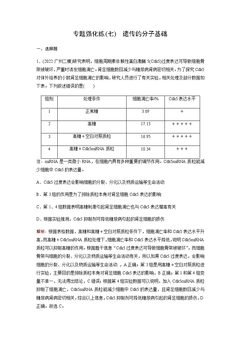 2023届高考生物二轮复习遗传的分子基础作业含答案第1页