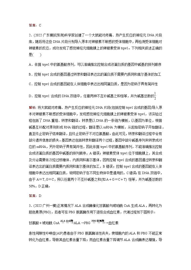 2023届高考生物二轮复习遗传的分子基础作业含答案第2页
