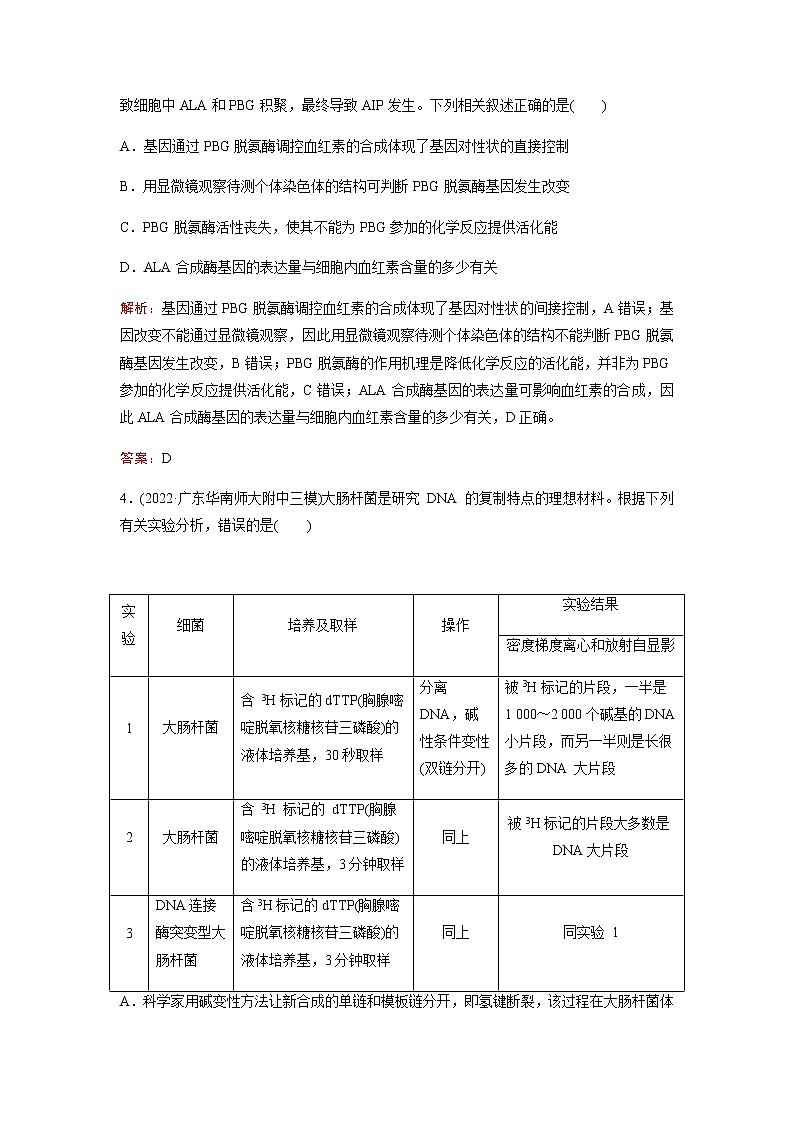 2023届高考生物二轮复习遗传的分子基础作业含答案第3页