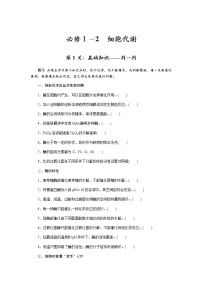 2023届高考生物二轮复习基本知识过关细胞代谢作业（不定项）含答案