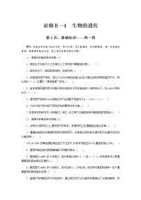 2023届高考生物二轮复习基本知识过关生物的遗传作业（不定项）含答案