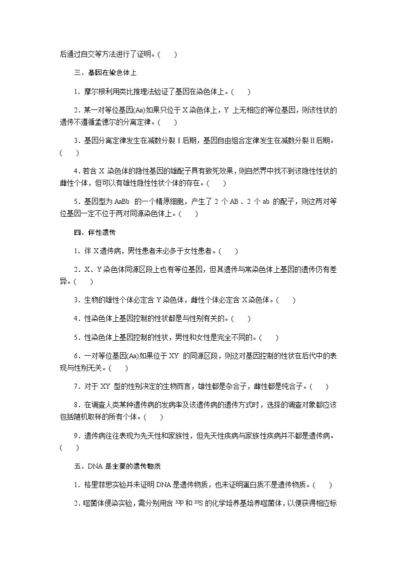 2023届高考生物二轮复习基本知识过关生物的遗传作业（不定项）含答案第2页