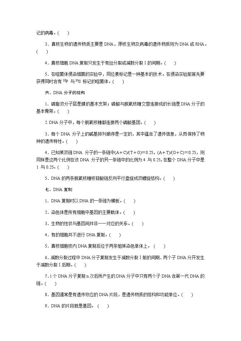 2023届高考生物二轮复习基本知识过关生物的遗传作业（不定项）含答案第3页