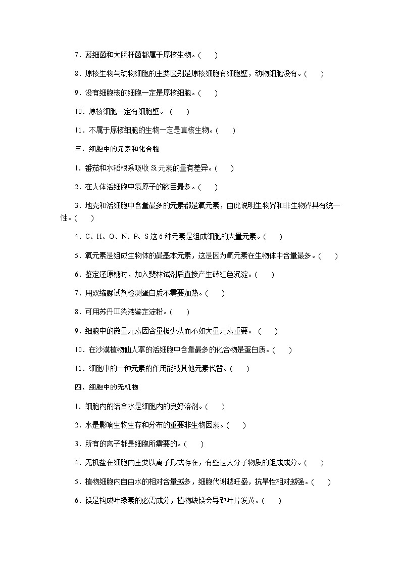 2023届高考生物二轮复习基本知识过关细胞的分子组成和结构作业（不定项）含答案第2页
