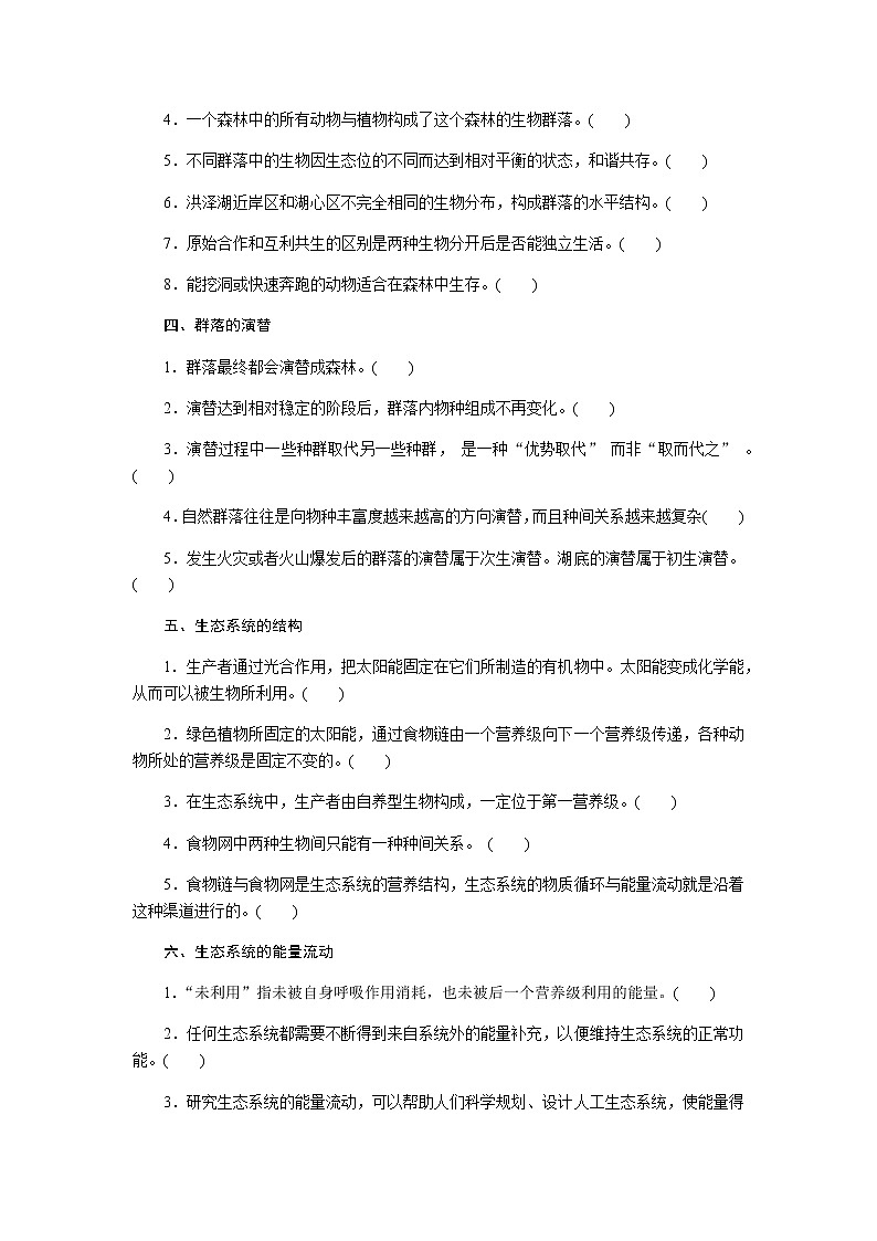 2023届高考生物二轮复习基本知识过关生物与环境作业（不定项）含答案第2页