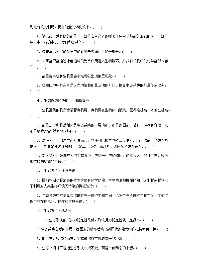 2023届高考生物二轮复习基本知识过关生物与环境作业（不定项）含答案第3页