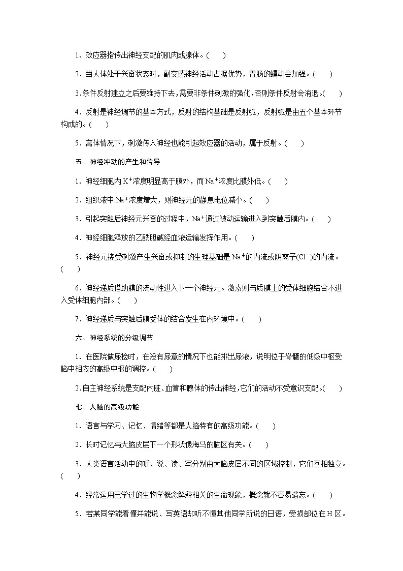 2023届高考生物二轮复习基本知识过关稳态与调节作业（不定项）含答案第2页