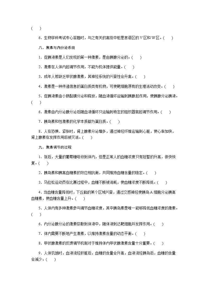 2023届高考生物二轮复习基本知识过关稳态与调节作业（不定项）含答案第3页