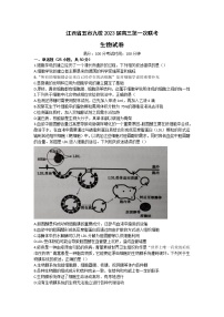 江西省五市九校2023届高三生物上学期第一次联考试卷（Word版附解析）