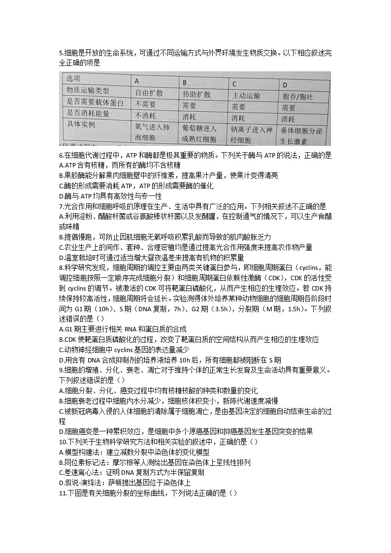 江西省五市九校2023届高三生物上学期第一次联考试卷（Word版附解析）第2页
