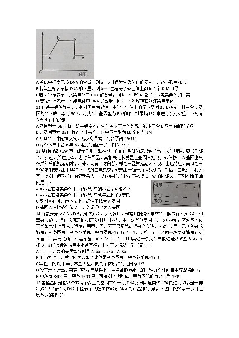 江西省五市九校2023届高三生物上学期第一次联考试卷（Word版附解析）第3页