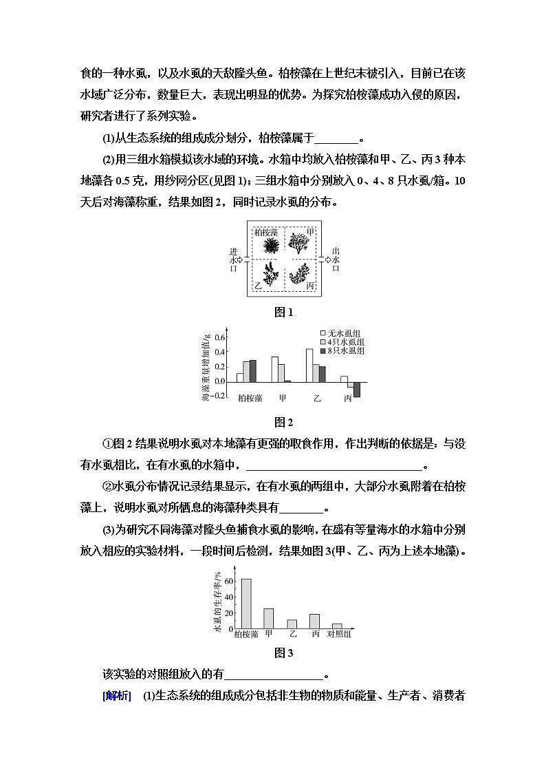 2023届高考生物二轮复习学科核心素养专训5科学思维——归纳与概括含答案第3页