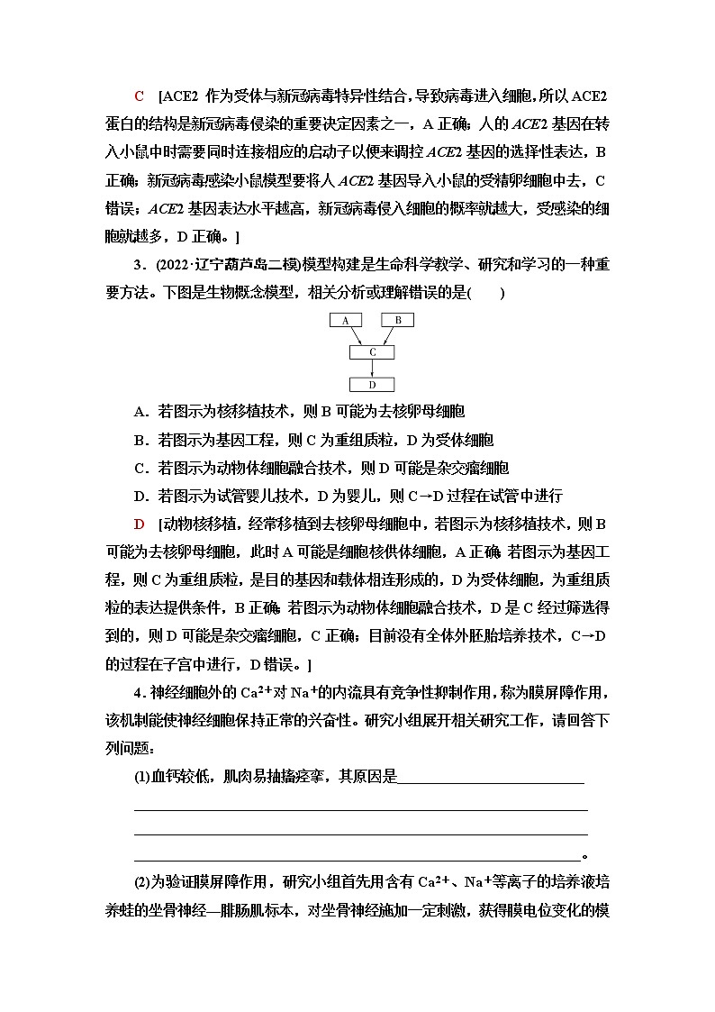2023届高考生物二轮复习学科核心素养专训7科学思维——模型与建模含答案第2页