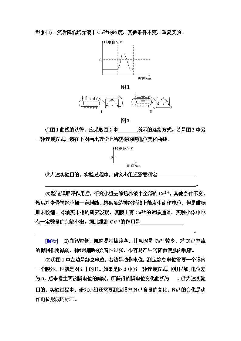 2023届高考生物二轮复习学科核心素养专训7科学思维——模型与建模含答案第3页